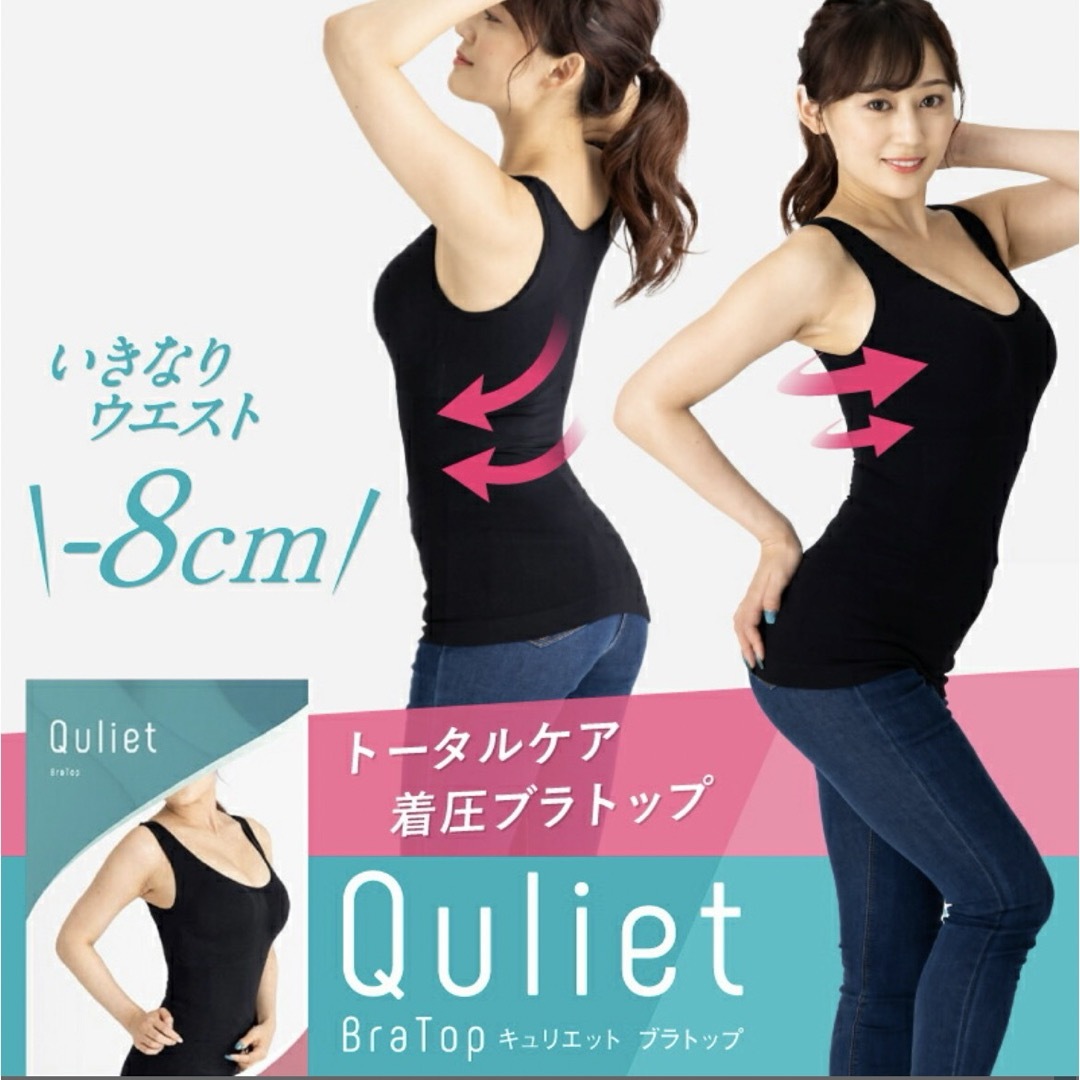 確実正規品 公式購入 キュリエットQuliet BraTop ブラトップ レディースの下着/アンダーウェア(その他)の商品写真