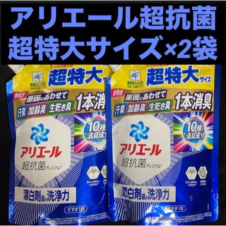 P&G - P&G アリエール超抗菌ジェル 洗剤+漂白剤級の洗浄力 超特大 860g×2袋