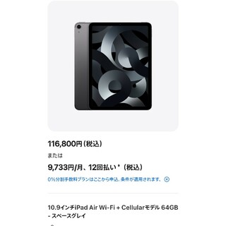 【未使用品】iPad Air 第5世代 Wi-Fi+Cellular 64GB(タブレット)