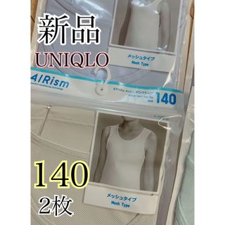 UNIQLO - 新品 ユニクロ エアリズムメッシュタンクトップ　140サイズ 下着　 2枚