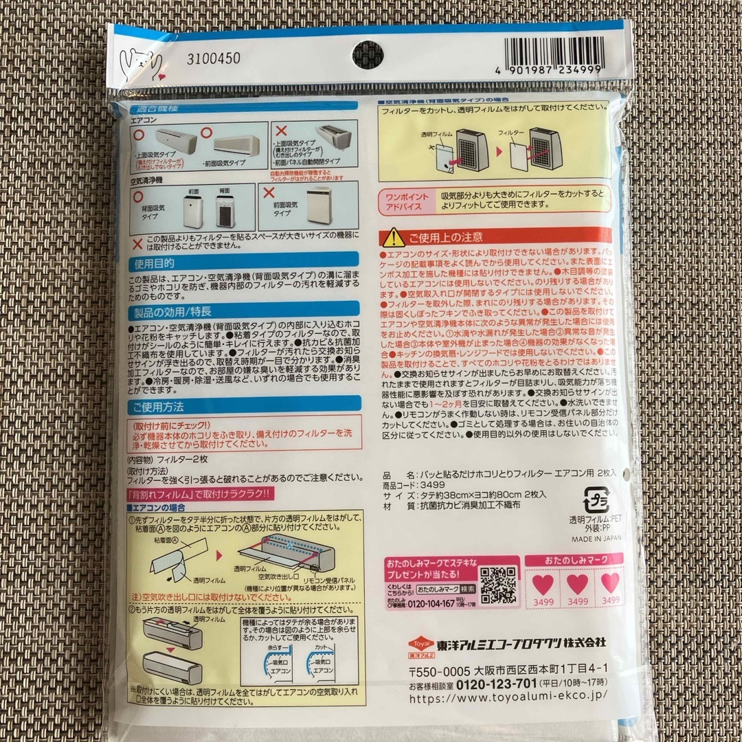 パッと貼るだけ ホコリとりフィルター エアコン用(2枚入) スマホ/家電/カメラの冷暖房/空調(その他)の商品写真