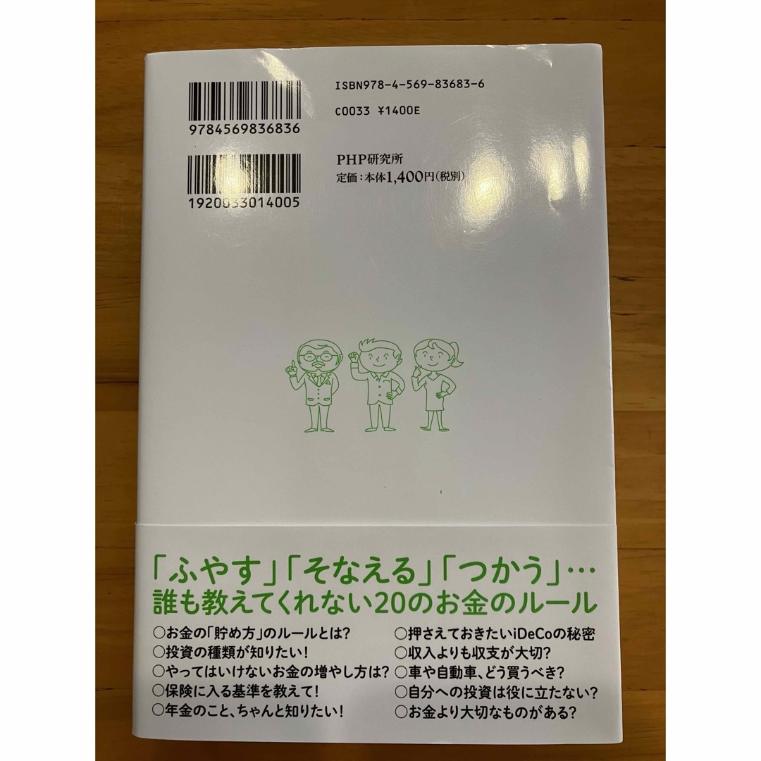 お金の常識を知らないまま社会人になってしまった人へ エンタメ/ホビーの本(ビジネス/経済)の商品写真