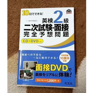 １０日でできる！英検２級二次試験・面接完全予想問題(その他)