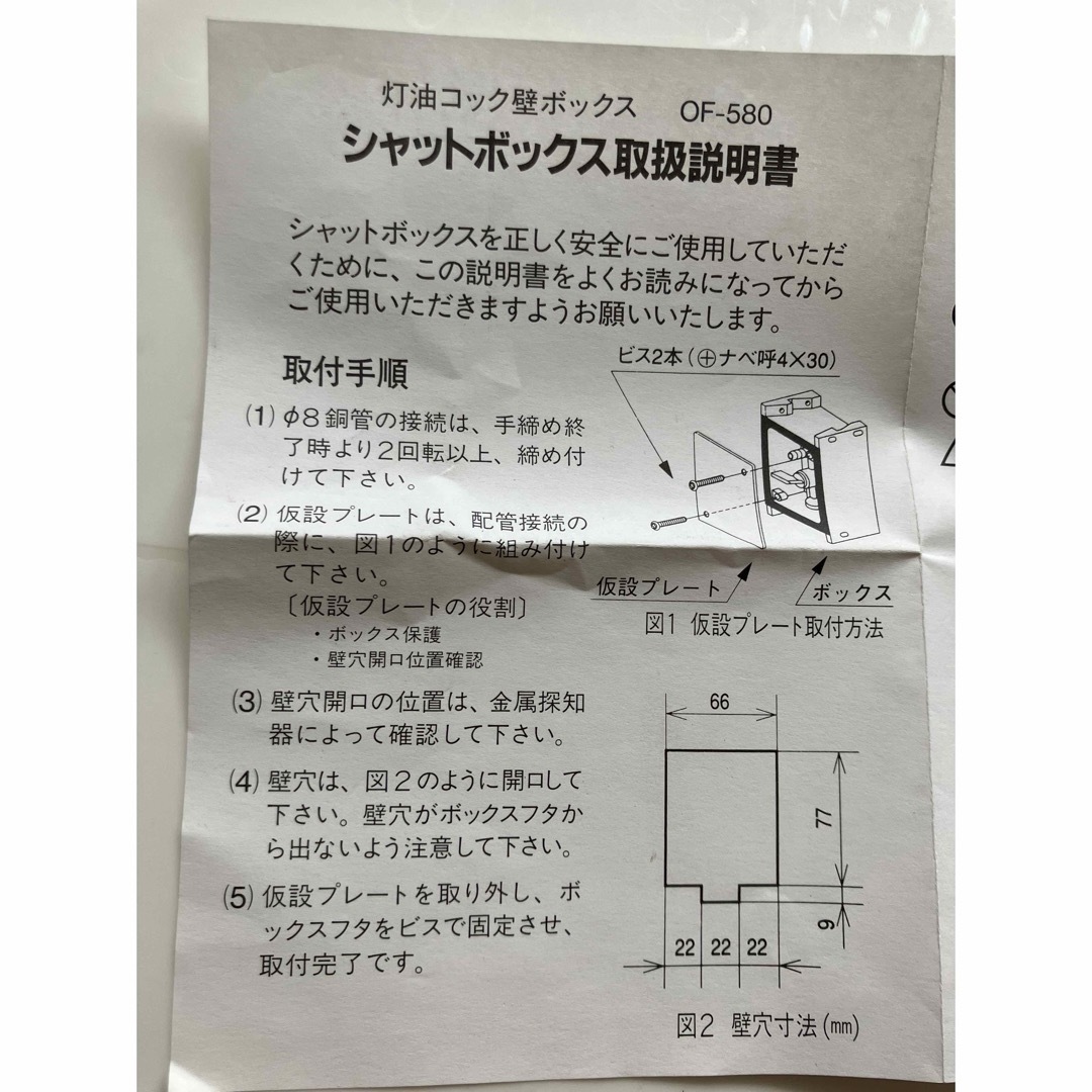 灯油コック壁ボックス インテリア/住まい/日用品のインテリア/住まい/日用品 その他(その他)の商品写真