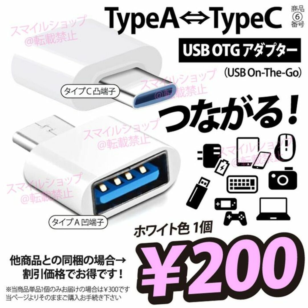 USB TypeA → TypeC 変換アダプター スマホ タブレット タイプ スマホ/家電/カメラのスマホアクセサリー(その他)の商品写真