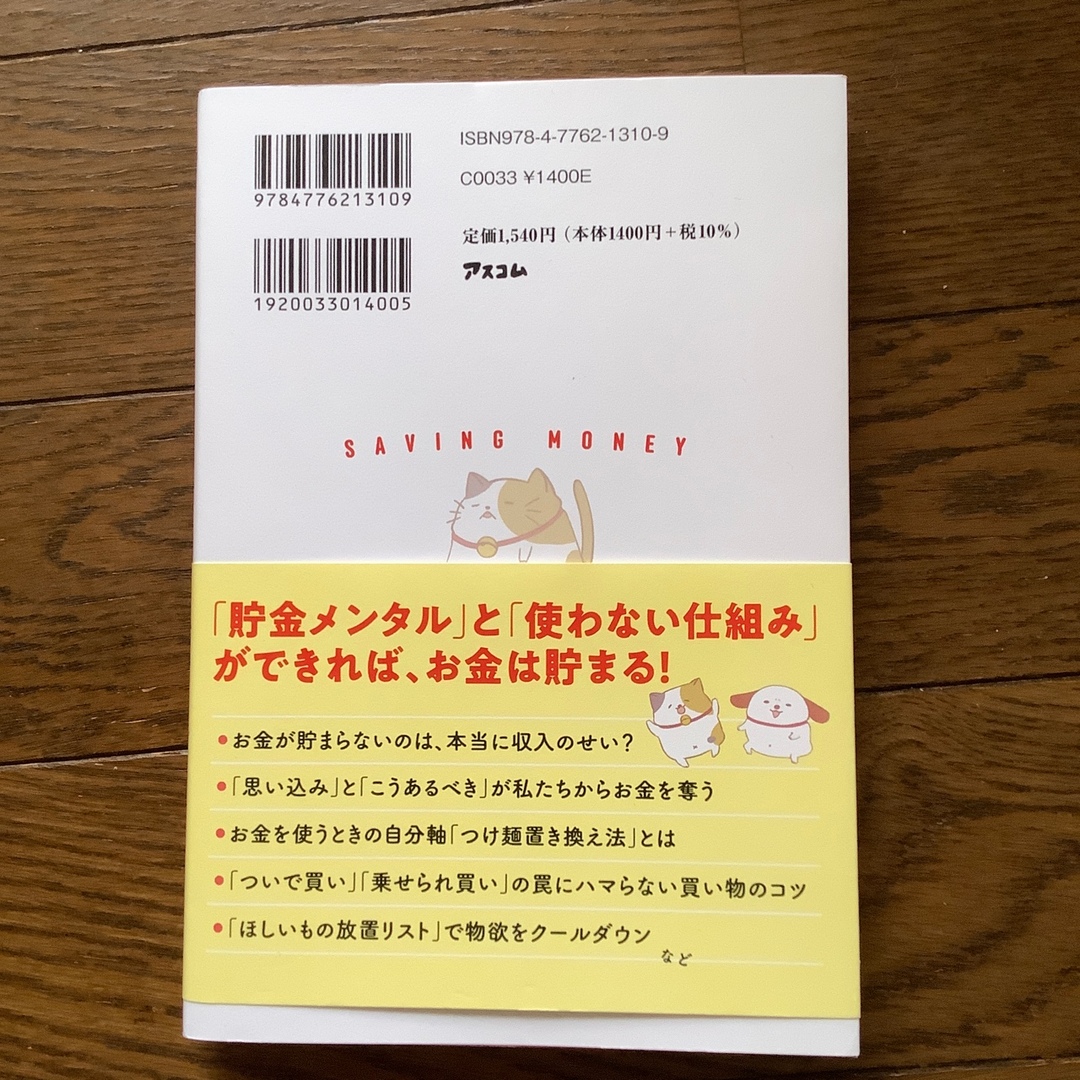 貯金はこれでつくれます　本当にお金が増える４６のコツ エンタメ/ホビーの本(ビジネス/経済)の商品写真