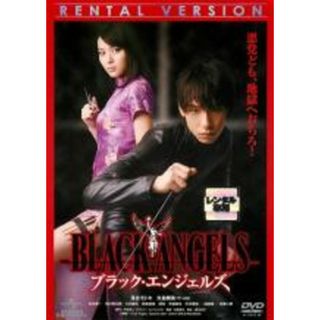 【中古】DVD▼ブラック・エンジェルズ レンタル落ち(日本映画)