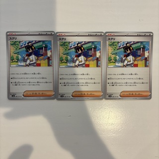ポケモン(ポケモン)のスグリ ノーマル 3枚セット 変幻の仮面 ポケモンカード(シングルカード)