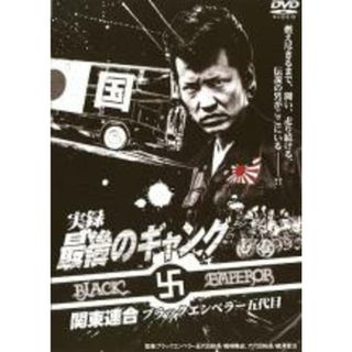 【中古】DVD▼実録 最後のギャング 関東連合ブラックエンペラー五代目 レンタル落ち(日本映画)