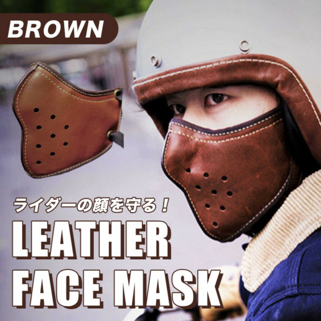 革マスク フェイスマスク ブラック バイカー ブラウン マスク カラスマスク 自動車/バイクのバイク(装備/装具)の商品写真