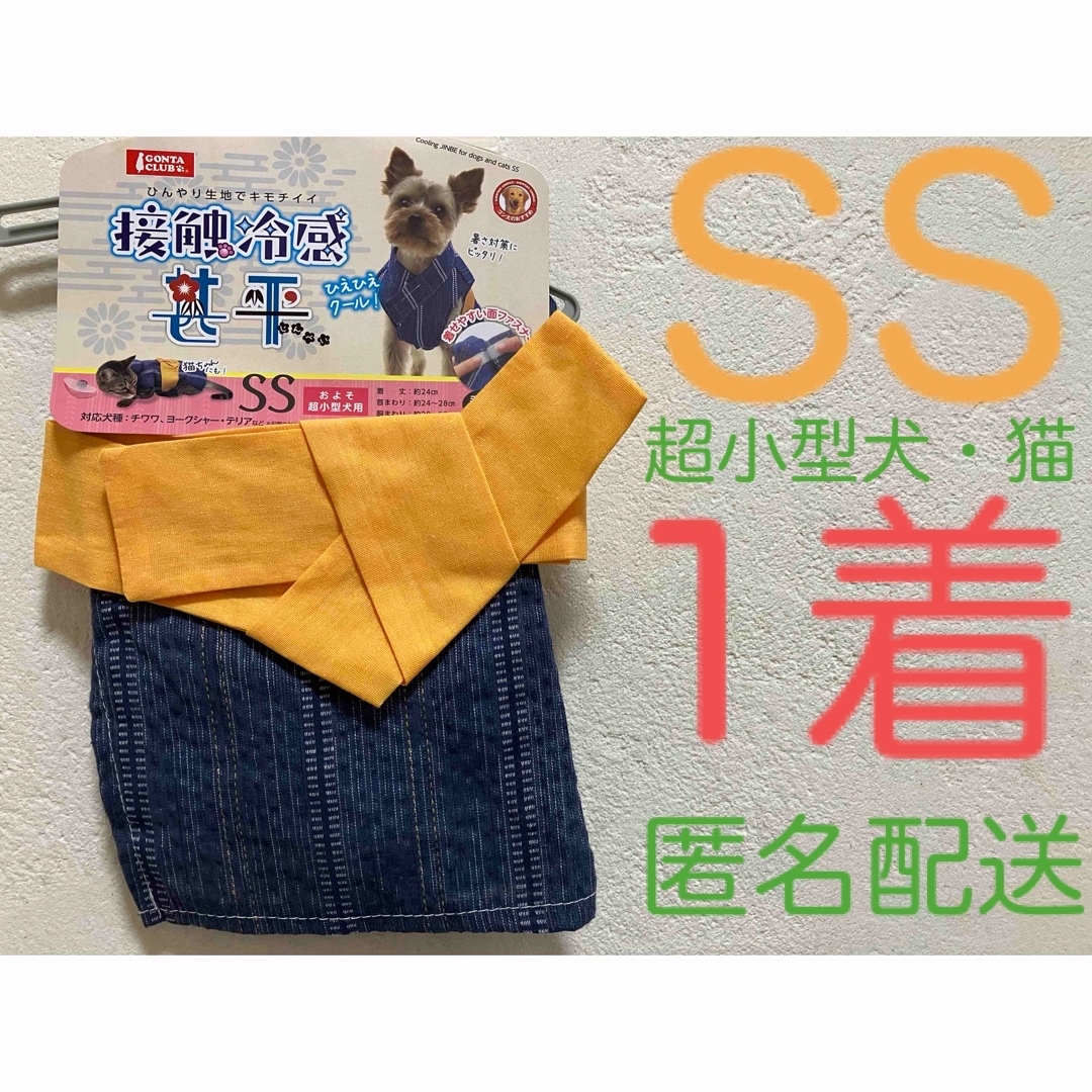 MARUKAN Group(マルカン)の犬服  猫服 接触冷感 甚平 サイズSS  超小型犬 ひえひえ  クール 1着 その他のペット用品(犬)の商品写真