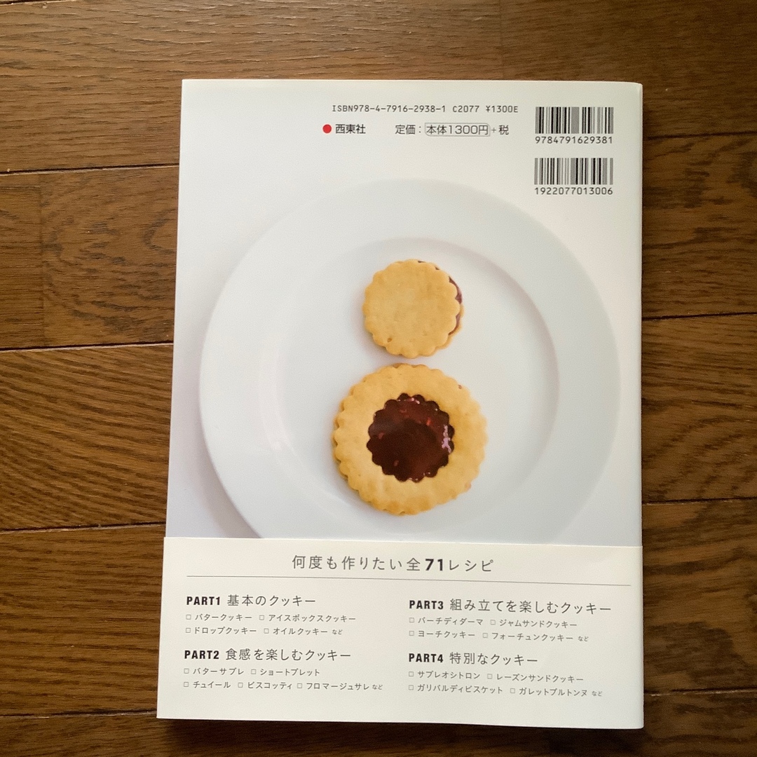 ムラヨシマサユキのクッキー エンタメ/ホビーの本(料理/グルメ)の商品写真
