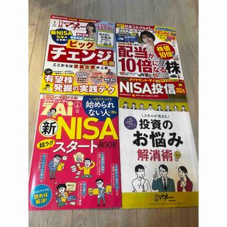 日経マネー６月号　ザイ６月号　セット(ビジネス/経済/投資)