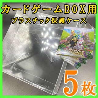 5枚 ポケモンカード 遊戯王 兼用 BOX プラスチック保護ケース トレカ k(その他)