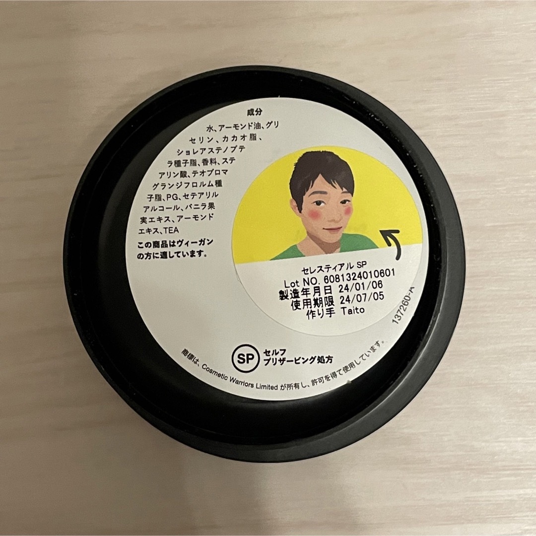 LUSH(ラッシュ)の【最終値下げ】　セレスティアルSP   保湿クリーム　ラッシュ　LUSH コスメ/美容のスキンケア/基礎化粧品(フェイスクリーム)の商品写真