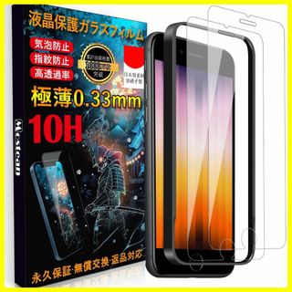 【特価商品】iPhone se3 ガラスフィルム iphone se2 フィルム