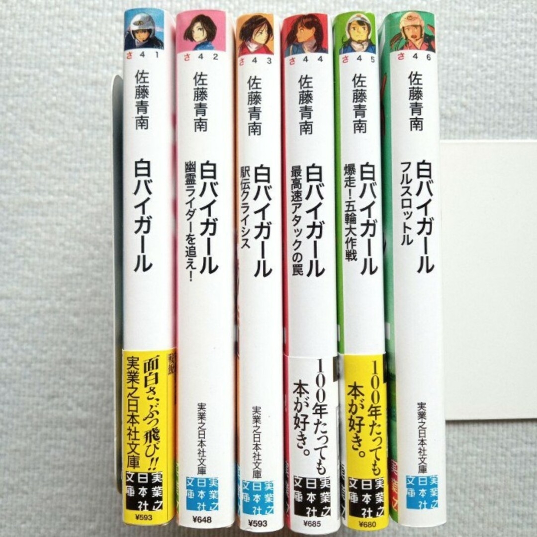 佐藤青南／白バイガール 全巻セット 小説 文庫本 まとめ売り エンタメ/ホビーの本(文学/小説)の商品写真