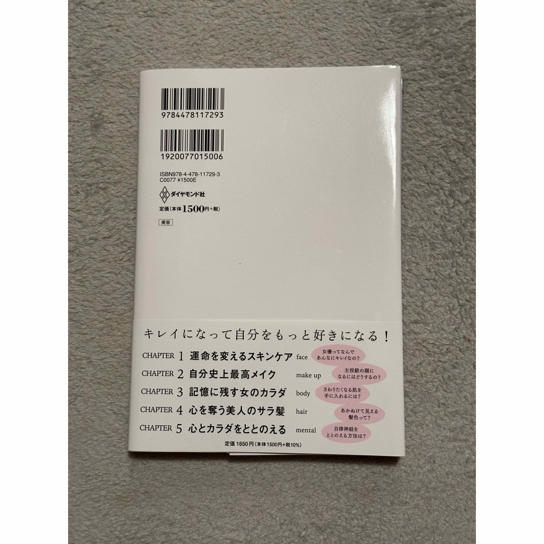 キレイはこれでつくれます エンタメ/ホビーの雑誌(結婚/出産/子育て)の商品写真