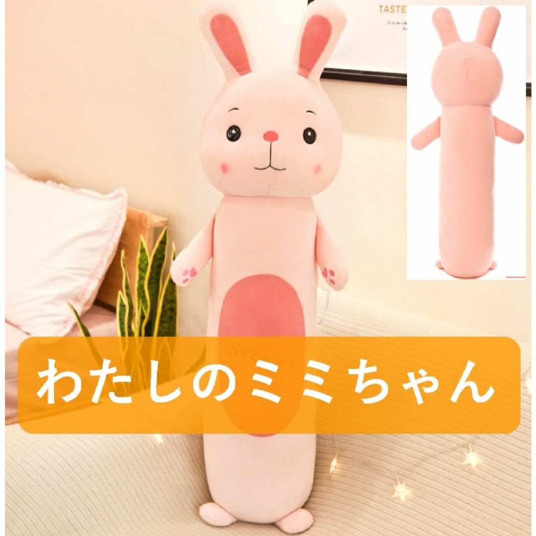 【色: ウサギ ミミちゃん】[Stylish Soda] 抱き枕 ぬいぐるみ ウ インテリア/住まい/日用品の寝具(枕)の商品写真