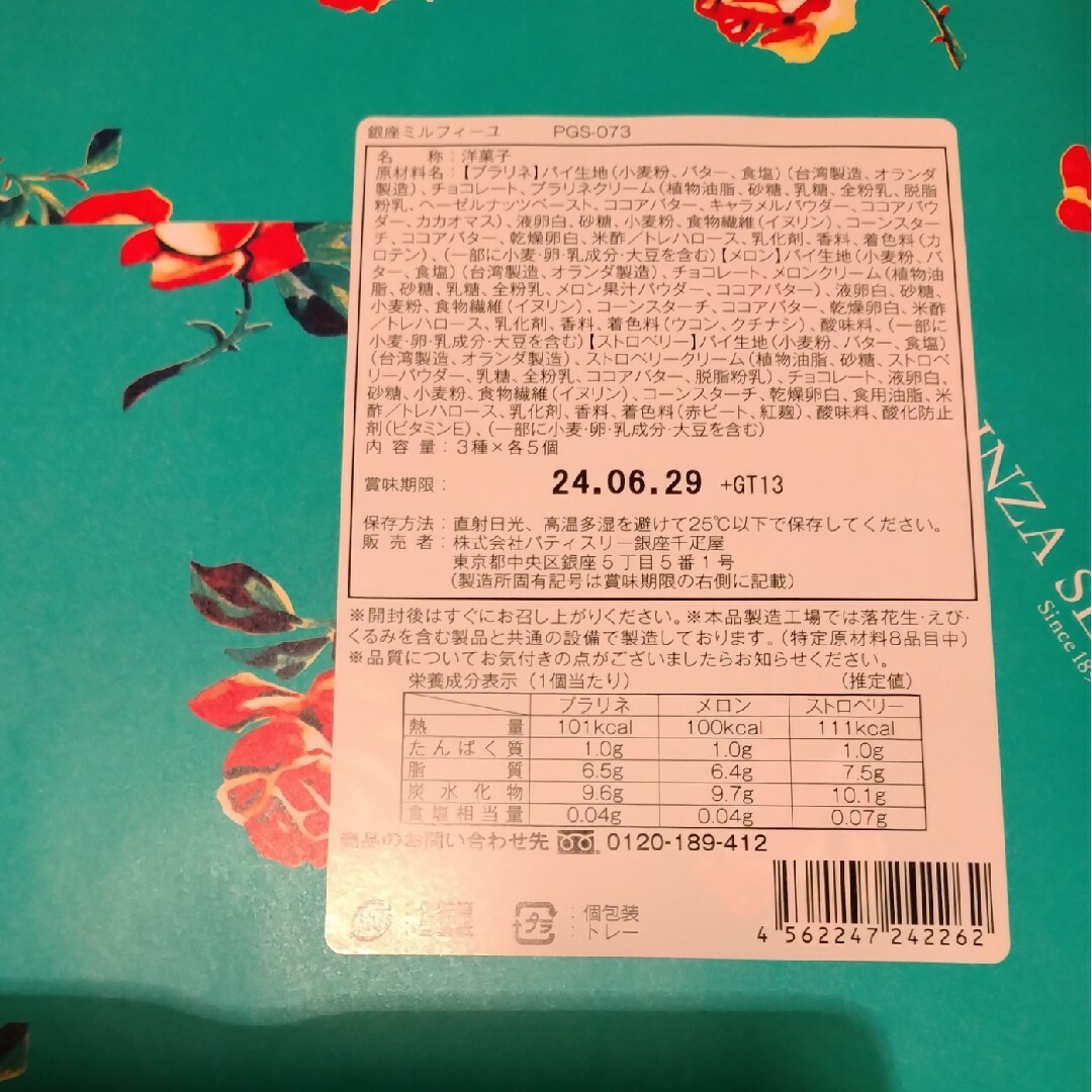 皆でシェア　銀座千疋屋、ミルフィーユ３個＋おまけ付き 食品/飲料/酒の食品(菓子/デザート)の商品写真