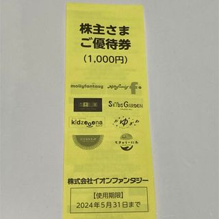 イオン(AEON)のたーくん様専用【匿名配送】イオンファンタジー☆優待券1000円分(その他)