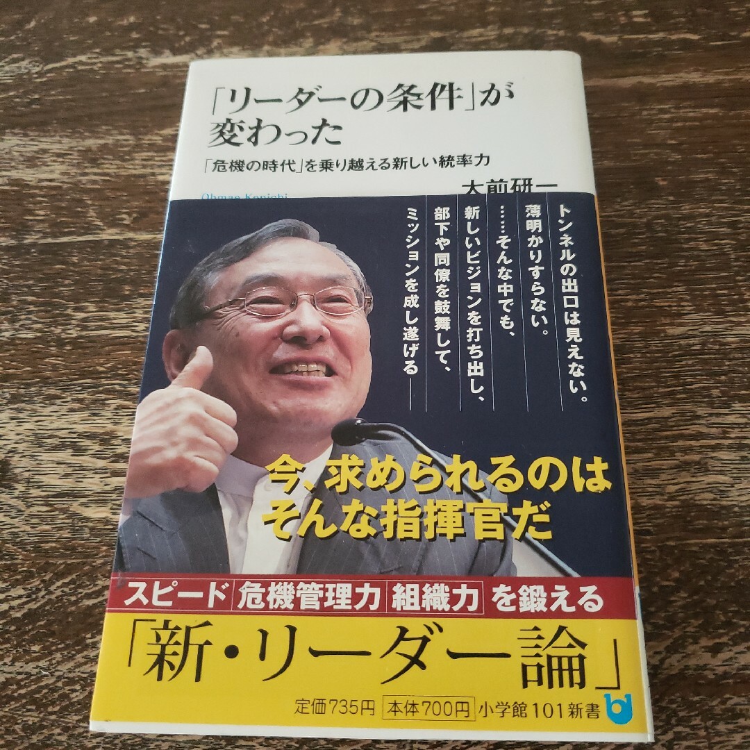 「リ－ダ－の条件」が変わった エンタメ/ホビーの本(その他)の商品写真