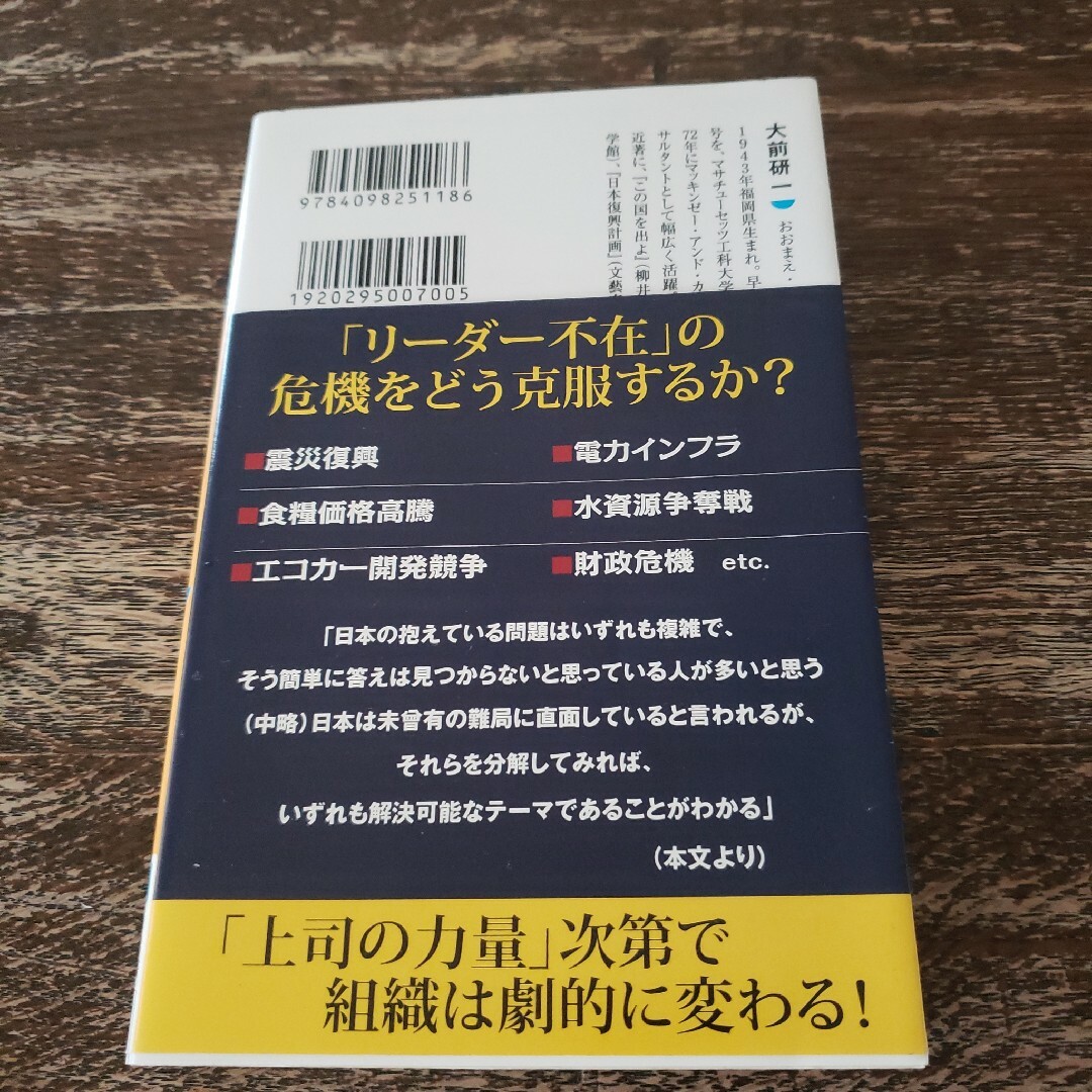 「リ－ダ－の条件」が変わった エンタメ/ホビーの本(その他)の商品写真