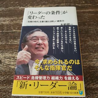 「リ－ダ－の条件」が変わった