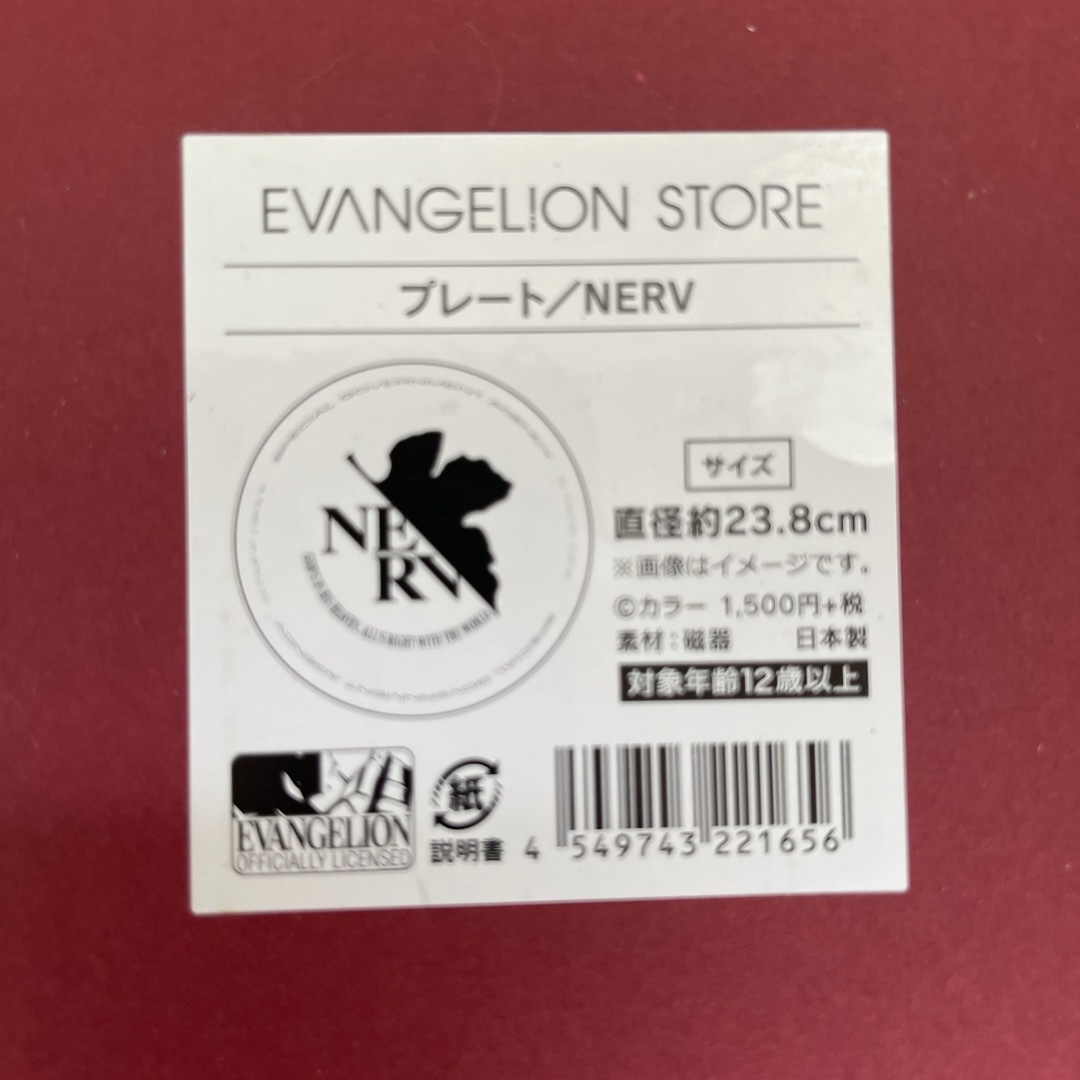 エヴァンゲリオン　23.8cmプレート　新品 エンタメ/ホビーのアニメグッズ(その他)の商品写真