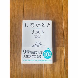 しないことリスト pha(趣味/スポーツ/実用)