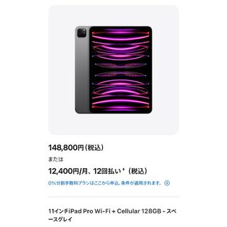 【未使用品】iPad Pro 11インチ 第4世代 Cellularモデル(タブレット)