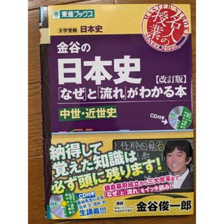 金谷の日本史(語学/参考書)