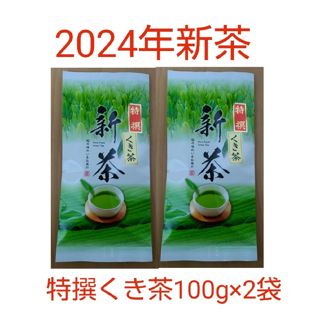 2024年新茶 静岡県牧之原市産煎茶 特撰くき茶100g×2 食品/飲料/酒の飲料(茶)の商品写真