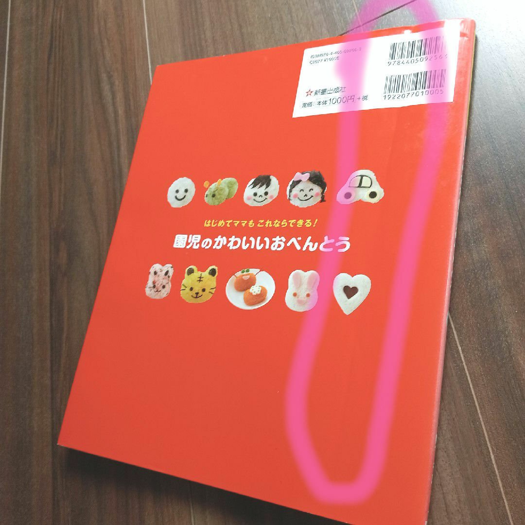 園児のかわいいおべんとう エンタメ/ホビーの本(料理/グルメ)の商品写真