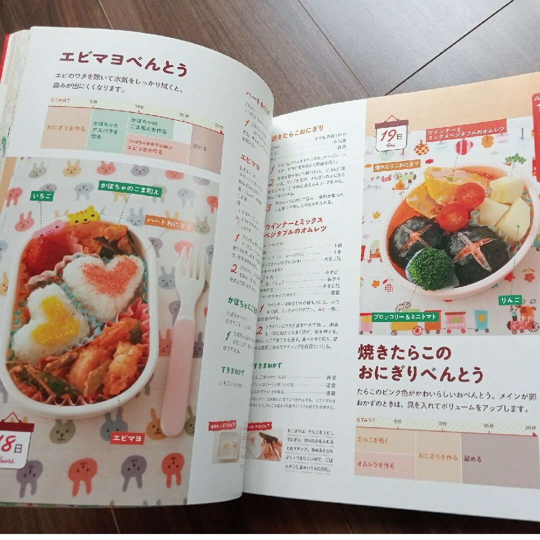 園児のかわいいおべんとう エンタメ/ホビーの本(料理/グルメ)の商品写真