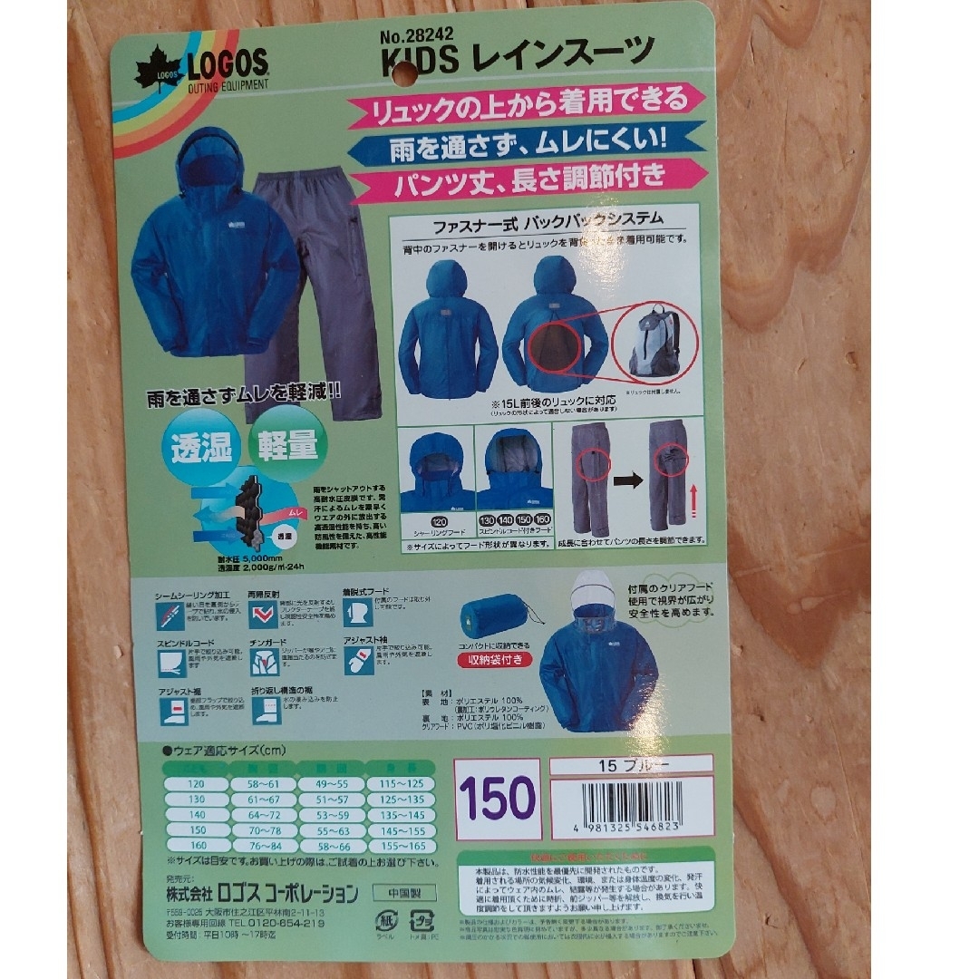 LOGOS(ロゴス)のロゴス　 レインコート　レインスーツ　カッパ　150 キッズ/ベビー/マタニティのこども用ファッション小物(レインコート)の商品写真