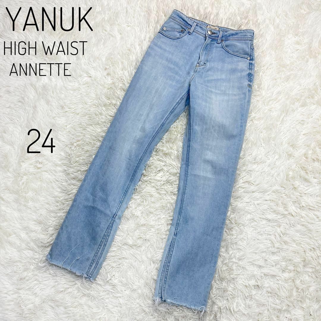 YANUK(ヤヌーク)のYANUK HIGH WAIST ANNETTE 24 ストレートデニム　ブルー レディースのパンツ(デニム/ジーンズ)の商品写真