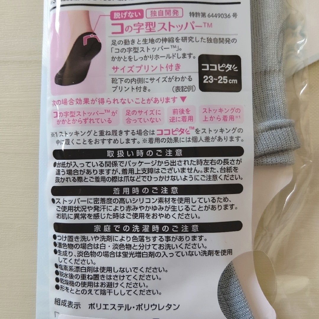 ココピタ プラス さらっと実感 スニーカー丈 23～25㎝ ブルー レディースのレッグウェア(ソックス)の商品写真