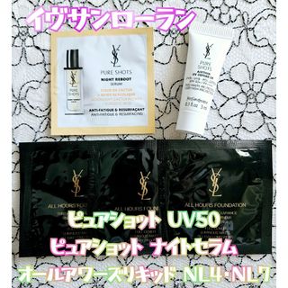 Yves Saint Laurent - イヴサンローラン ピュアショット UV50 ナイトセラム オールアワーズリキッド