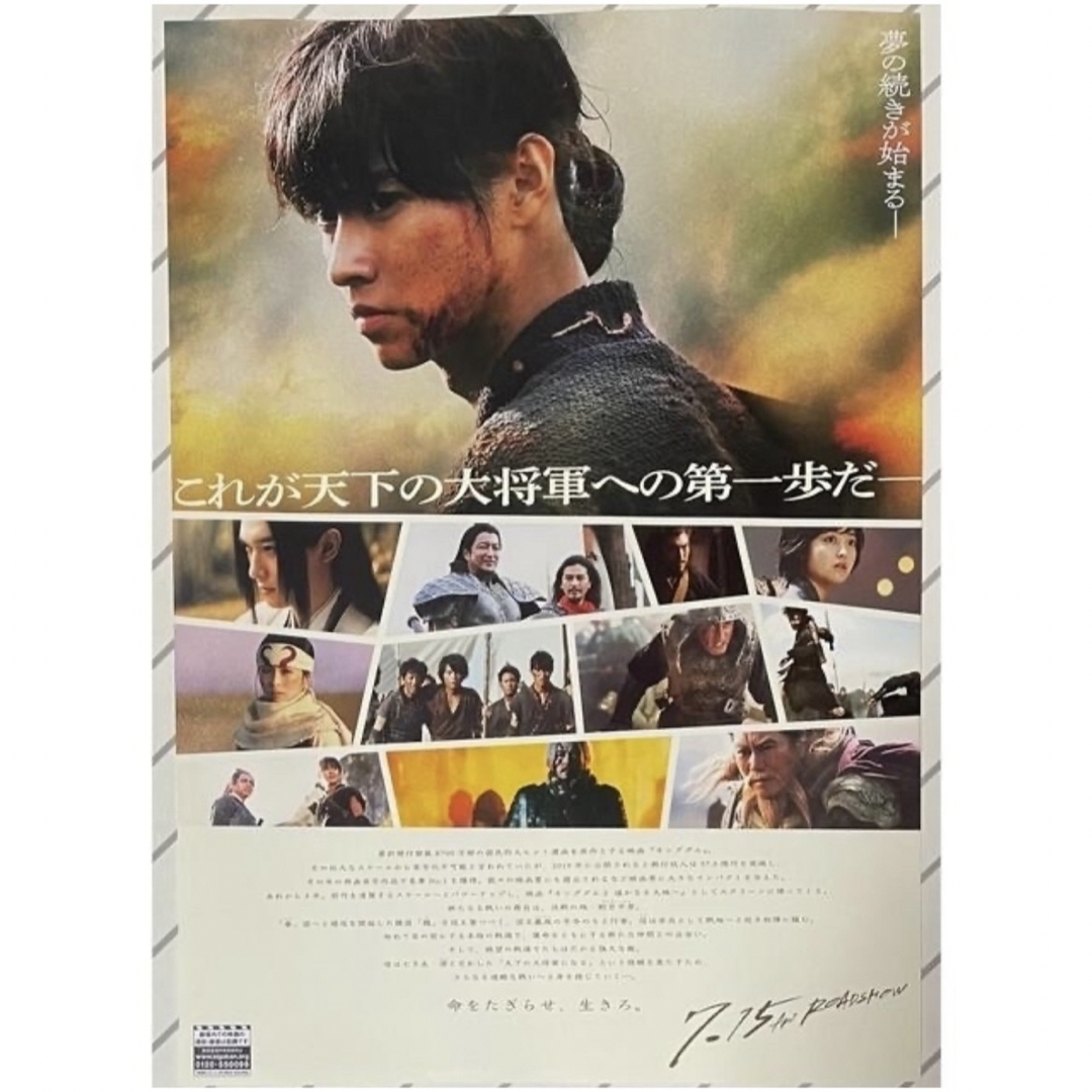映画 キングダムⅡ フライヤー 10枚 エンタメ/ホビーのコレクション(印刷物)の商品写真
