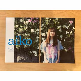 ⑯ aiko  音楽と人 切り抜き7枚  2018 ストロー(音楽/芸能)