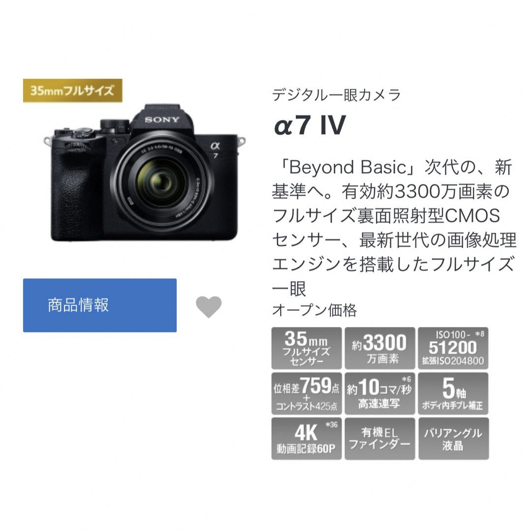 SONY(ソニー)のSONY デジタル一眼カメラ α7 IV ILCE-7M4 ソニーアルファ スマホ/家電/カメラのカメラ(ミラーレス一眼)の商品写真