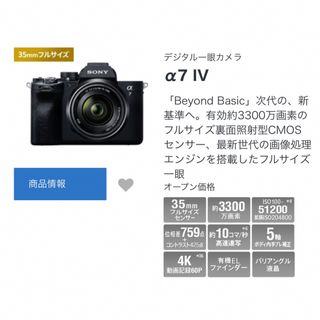 SONY - SONY デジタル一眼カメラ α7 IV ILCE-7M4 ソニーアルファ