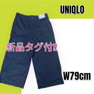 ユニクロ(UNIQLO)の【新品】【大人気‼︎】UNIQLO ユニクロ ワイドクロップドパンツ(クロップドパンツ)