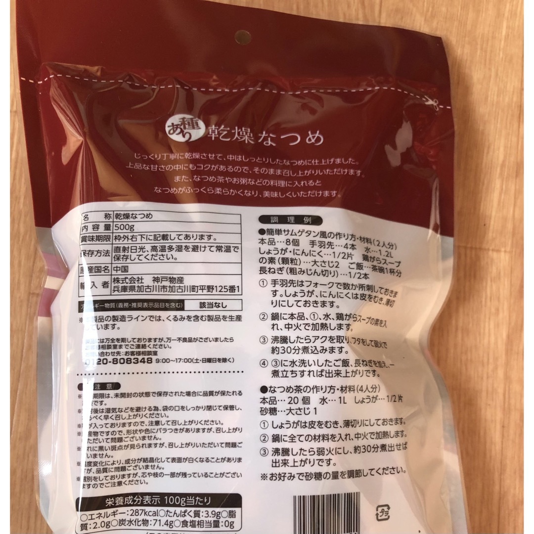 ★やみつき必須★ 大容量500g 無添加 棗　乾燥なつめ　ナツメ　オーガニック 食品/飲料/酒の健康食品(その他)の商品写真