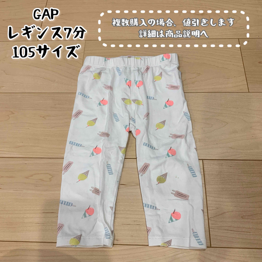 GAP(ギャップ)のGAP　アイス　レギンス7分　105サイズ キッズ/ベビー/マタニティのキッズ服女の子用(90cm~)(パンツ/スパッツ)の商品写真