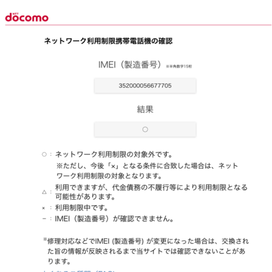 NEC(エヌイーシー)の【値下げ】NEC N-01G BLACK docomo 美品 貴重 ガラケー スマホ/家電/カメラのスマートフォン/携帯電話(携帯電話本体)の商品写真