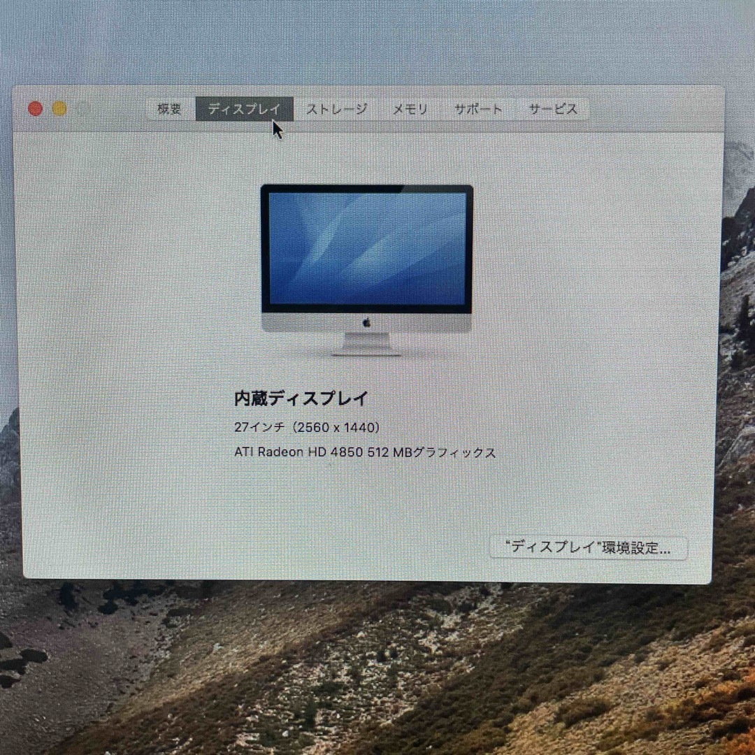 Apple(アップル)のiMac 27inch Late2009 メモリ16GB 960GB SSD スマホ/家電/カメラのPC/タブレット(PC周辺機器)の商品写真