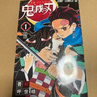 鬼滅の刃(少年漫画)