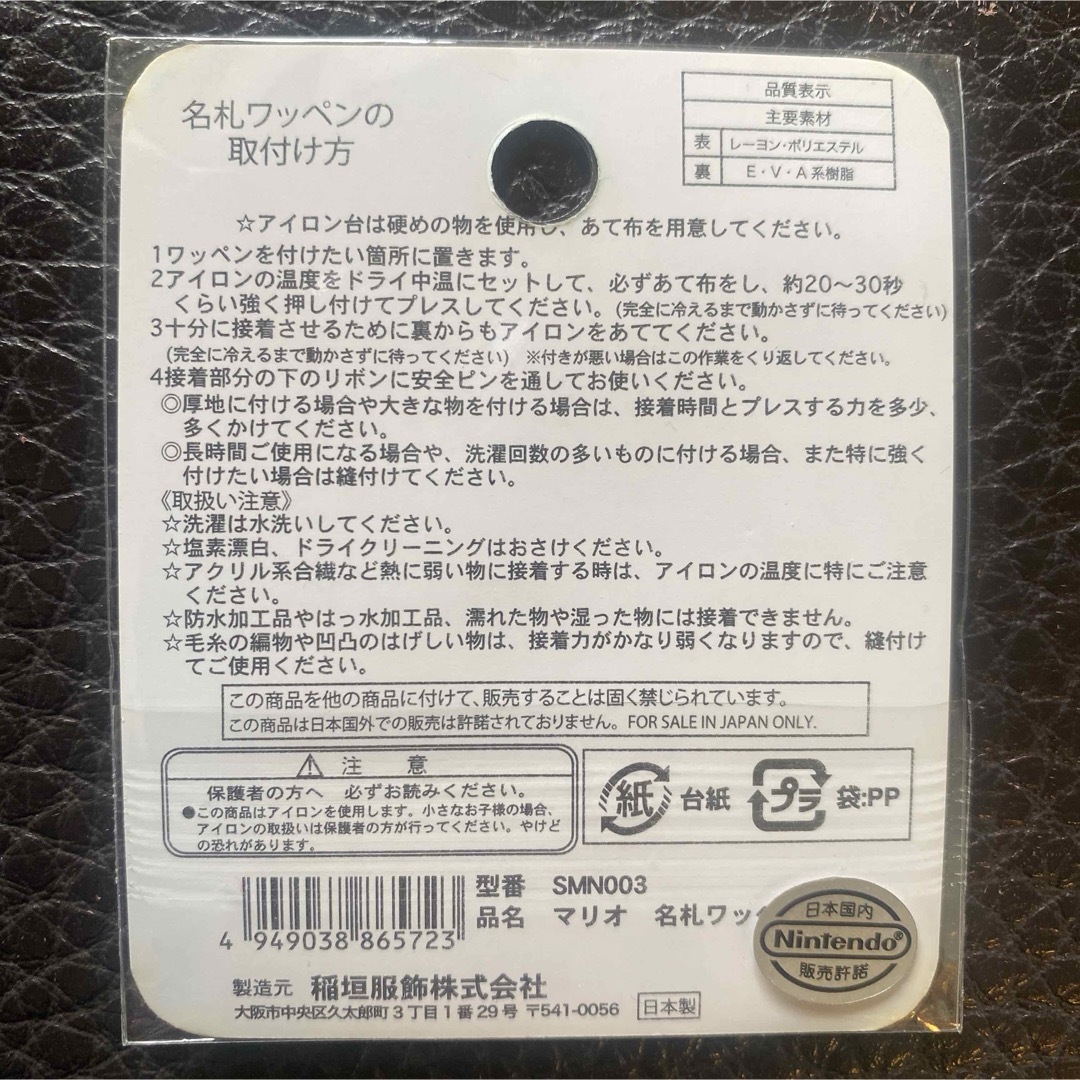 任天堂(ニンテンドウ)のスーパーマリオ 名札 ワッペン 2個 エンタメ/ホビーのおもちゃ/ぬいぐるみ(キャラクターグッズ)の商品写真